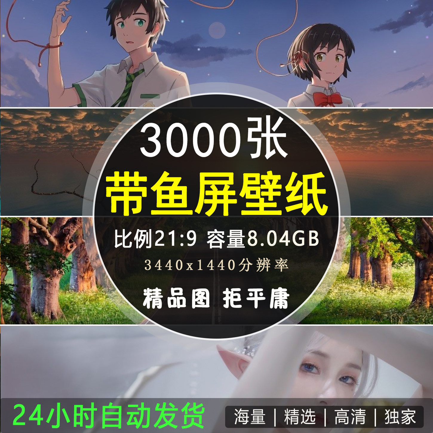 高清宽屏带鱼屏21:9电脑桌面3440x1440风景壁纸背景图片素材库
