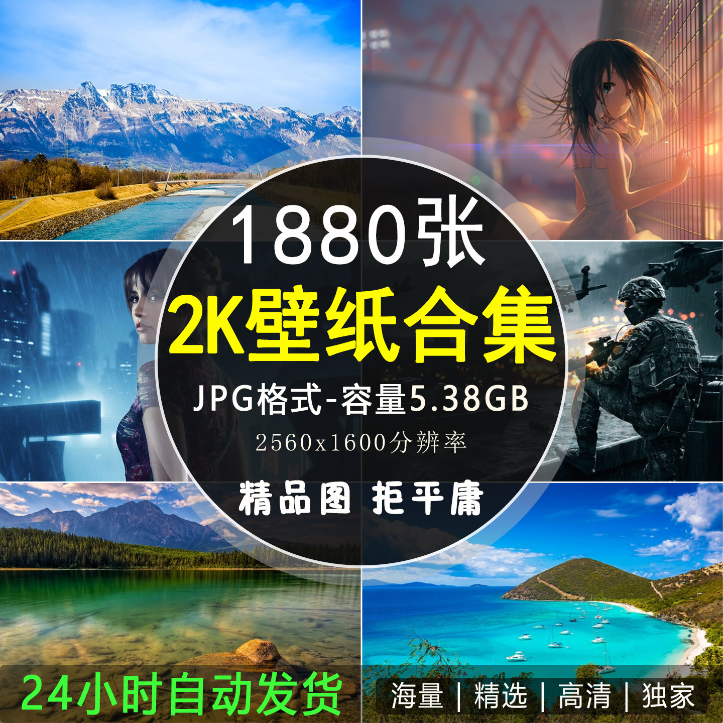 2560x1600超清笔记本电脑宽屏壁纸 2K壁纸图片1880张打包横版图片