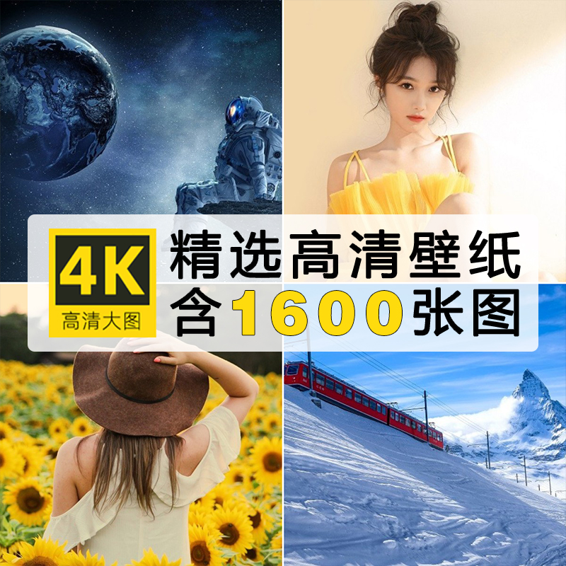 精选4K高清电脑壁纸动漫唯美风景人物背景2K静态图片桌面素材合集