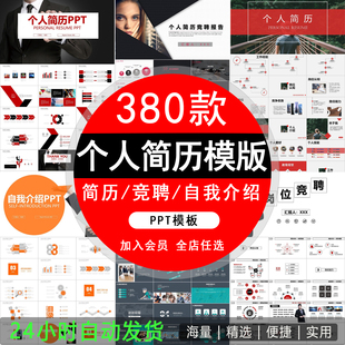 个人简历PPT模板简约大学生自我介绍工作求职面试岗位竞聘动态ppt