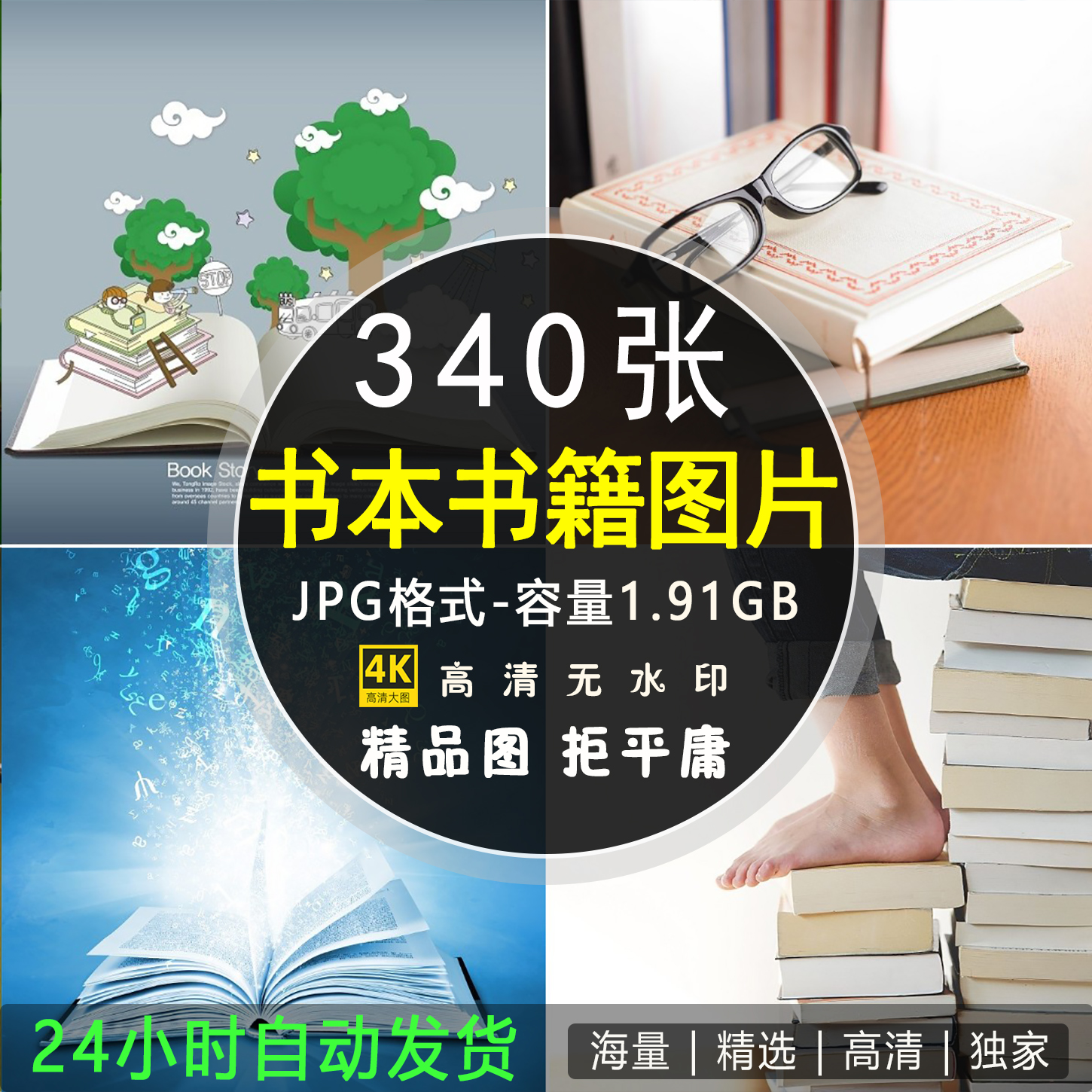 4K高清创意书本书籍场景摄影照片壁纸背景图片插图ps设计JPG素材