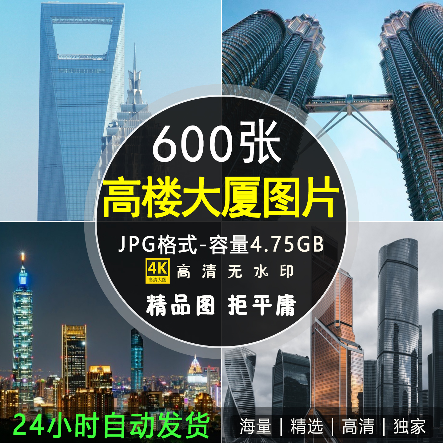 高清高楼大厦图片城市都市建筑CBD金融商业办公摩天大楼摄影素材