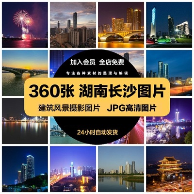 高清湖南长沙风景图片橘子洲天心阁湘江城市夜景摄影参考jpg素材