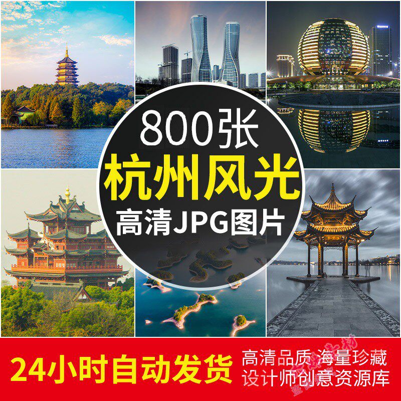 杭州西湖风景摄影照片高清图片壁纸雷峰塔断桥美工设计JPG素材