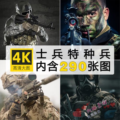 高清现代人物图片军人士兵特种兵CS军事题材JPG喷绘打印合成素材