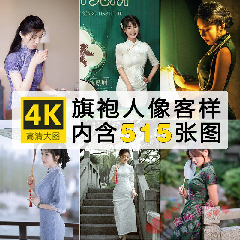 唯美旗袍古风摄影样片图集素材图片设计绘画人物古装服饰图案壁纸