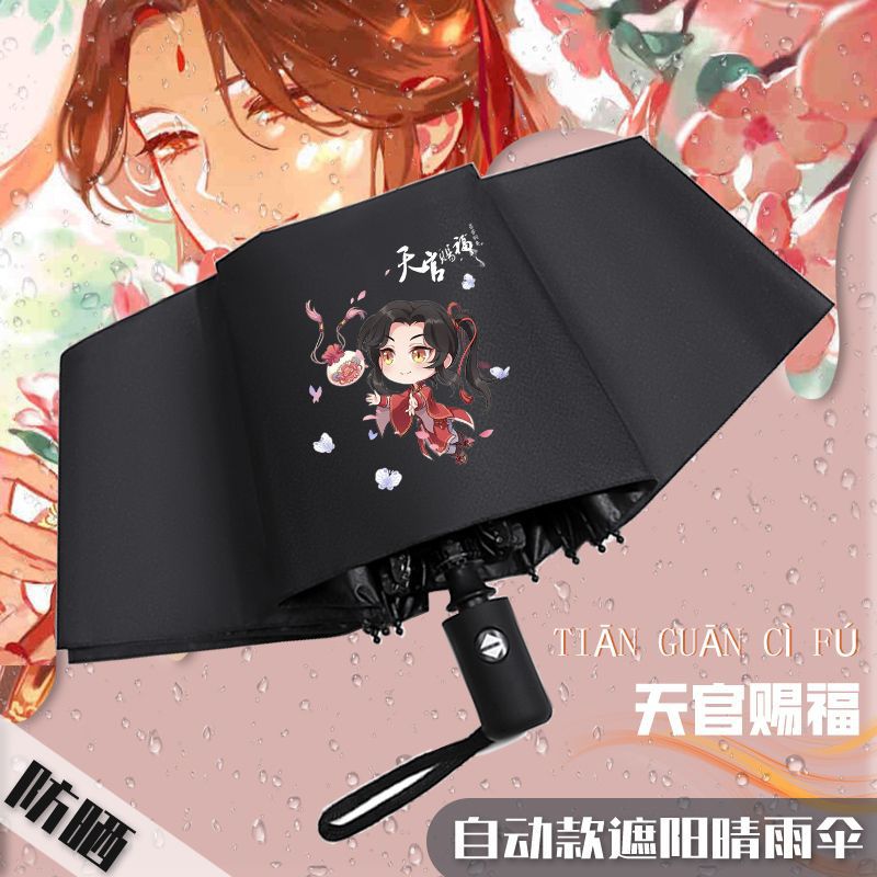 雨伞二次元天官赐福太阳伞抗风加