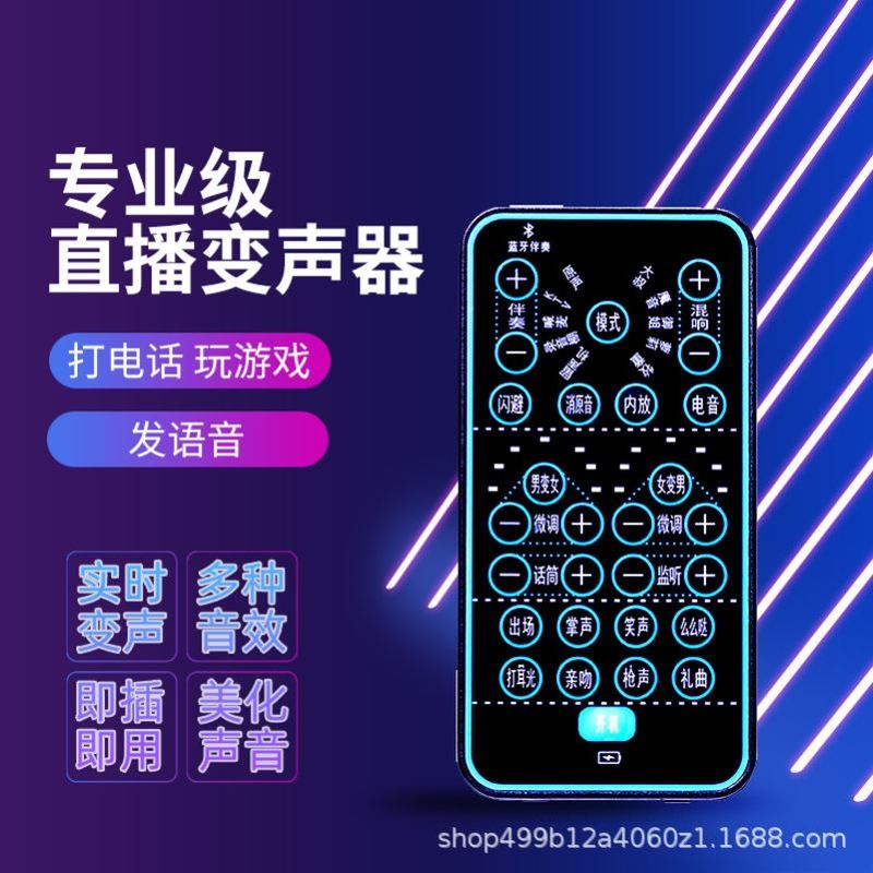 手机打电话变声器女声手机直播专用电脑男变女吃鸡王者电竞打游戏