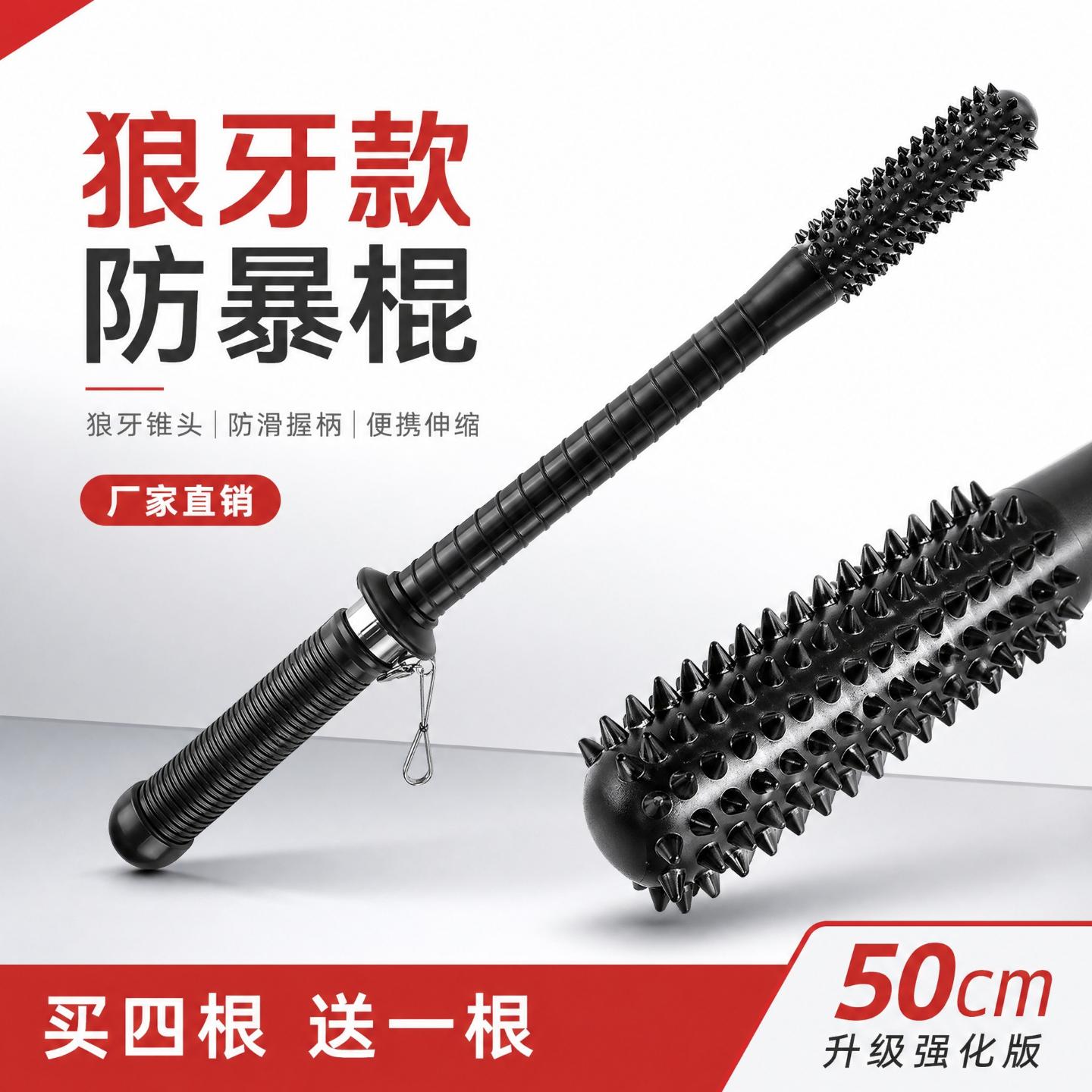 随身防狗神器狼牙棒橡胶棍防身