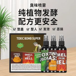 屎味喷雾臭屁弹液体屁液态屁喷雾臭味玩具减压创意恶作剧上课无聊