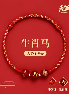 本命年2026马属吉祥佩戴物普陀山