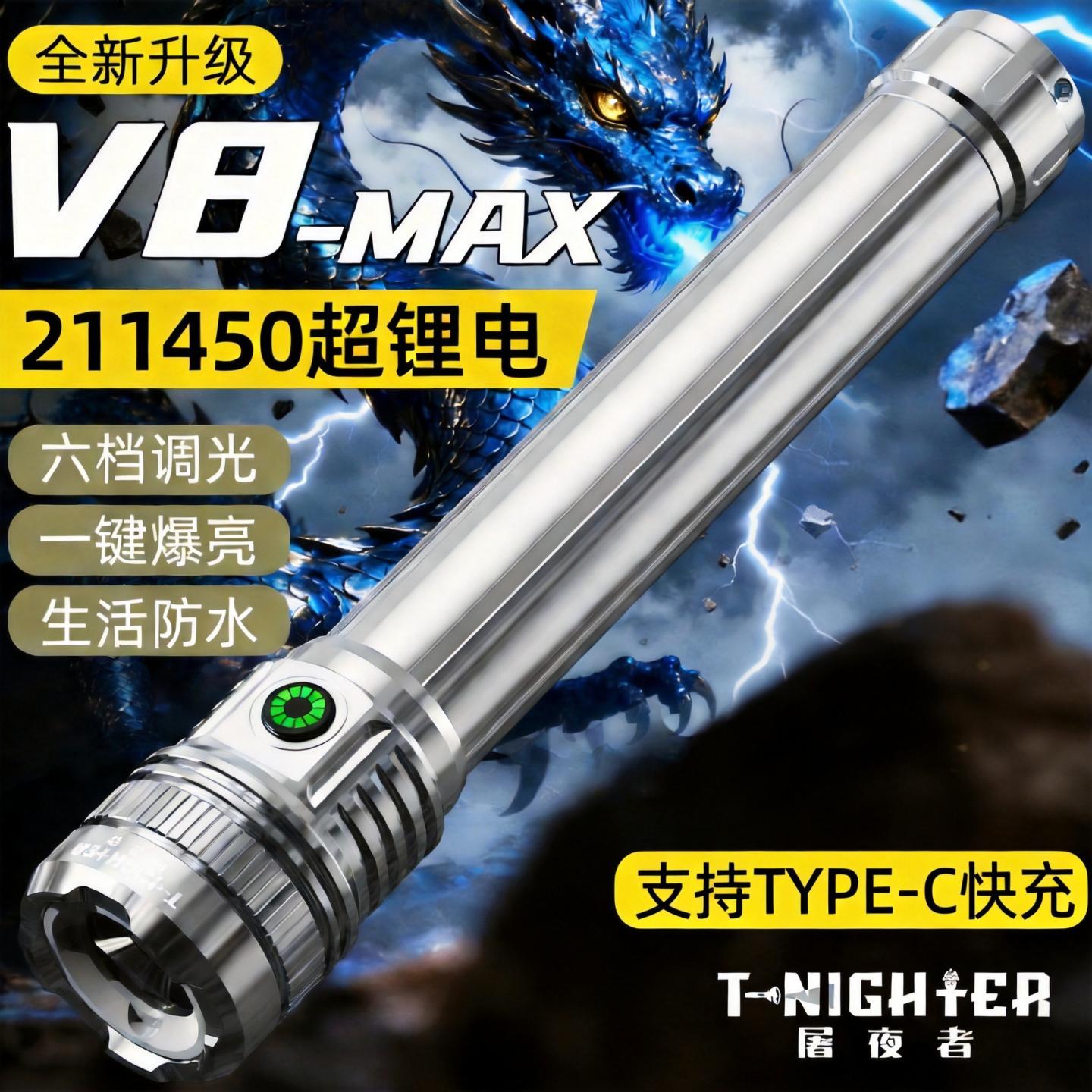 军规级手电筒户外强光超长续航V8