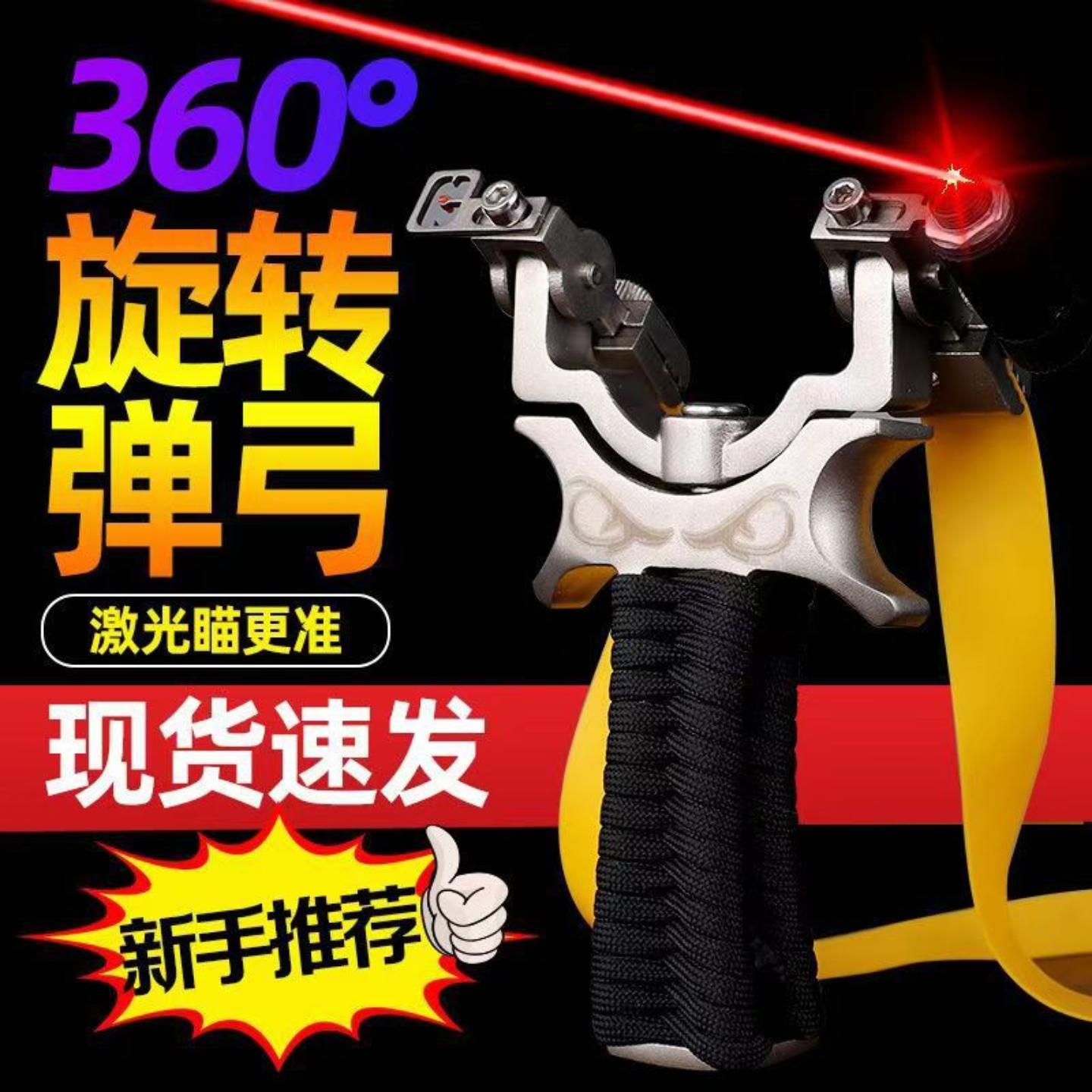 新款旋转飞鹰弹弓红激光瞄不锈钢