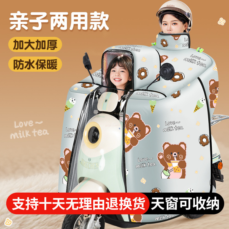 电动车挡风被亲子款儿童亲子冬季