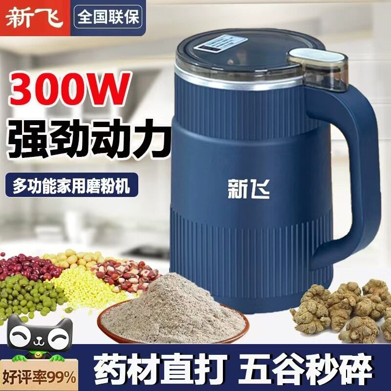 超细研磨器打粉机新飞小型家用多功能干磨五谷粉碎机干磨粉机电动
