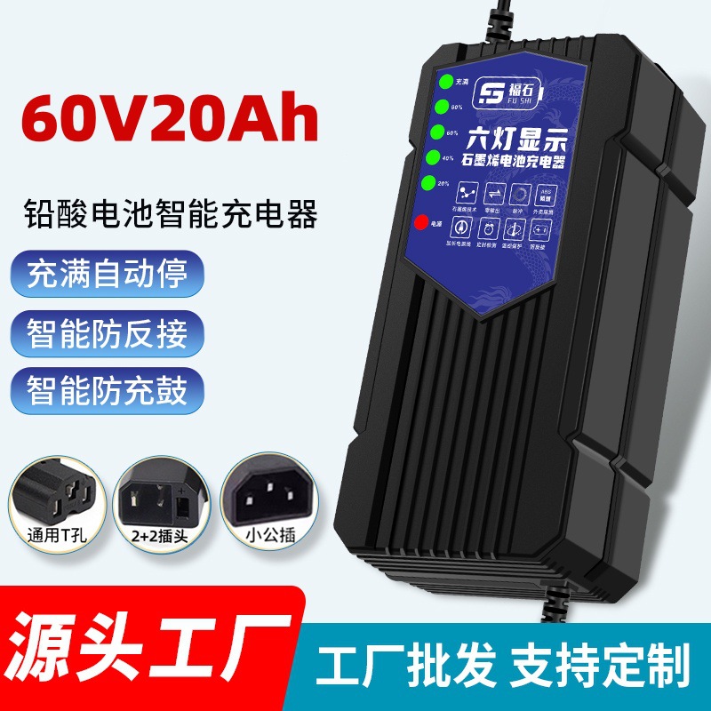 电动三轮车充电器60v通用全新20A