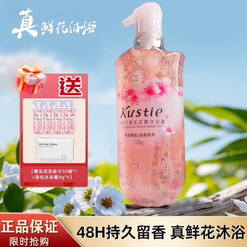蔻斯汀花瓣沐浴露持久留香女樱花