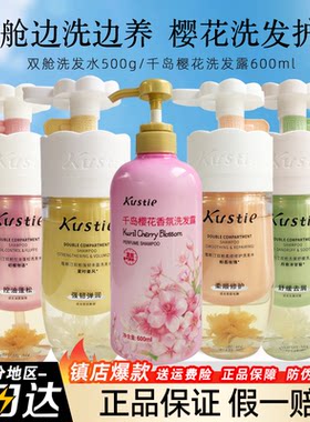 蔻斯汀樱花香氛双舱洗发水护发素