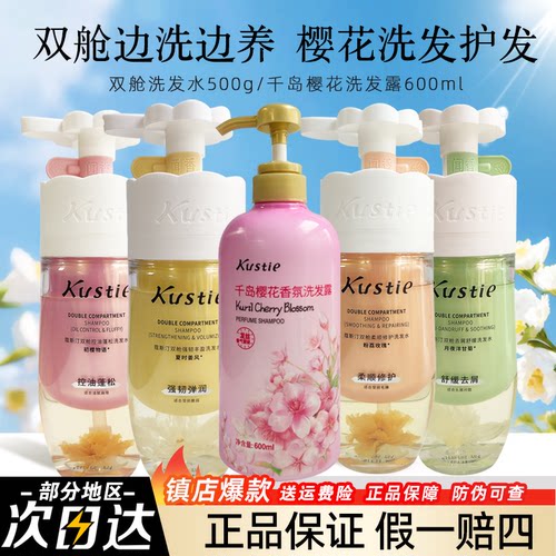 蔻斯汀樱花香氛双舱洗发水护发素