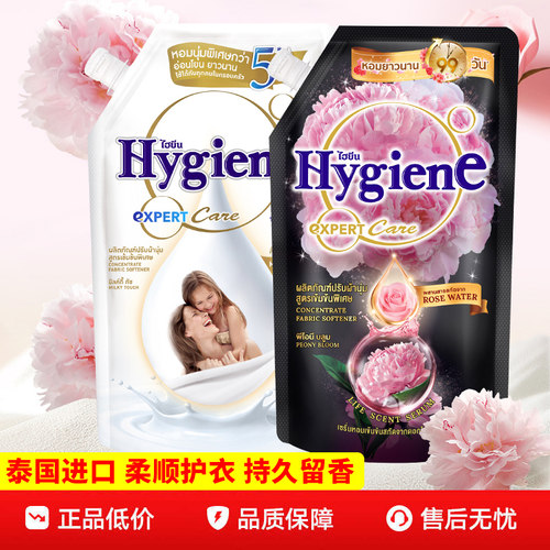 泰国hygiene喜净衣物浓缩柔顺剂护理持久留香去静电扁桃仁芍药香