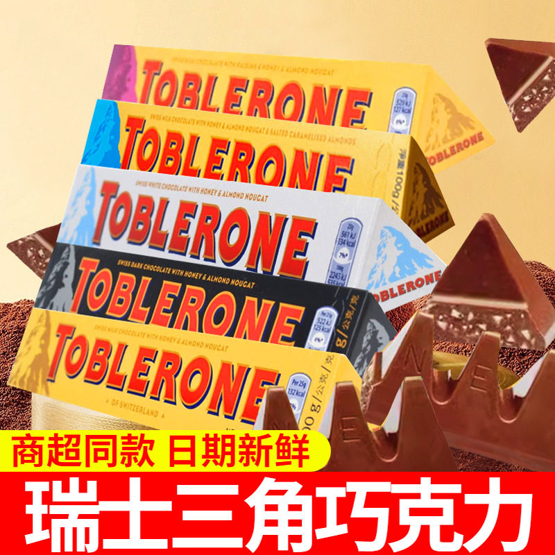 瑞士进口Toblerone亿滋三角巧克力小包装牛奶黑白巧克力零食小吃