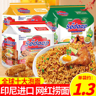 印尼进口干拌面Mi Sedaap辉英喜达捞面捞面经典口味方便速食达人