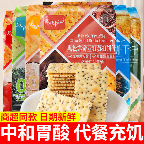 peppito芥末味苏打饼干零食办公室休闲网红爆款早餐番茄味咸薄脆