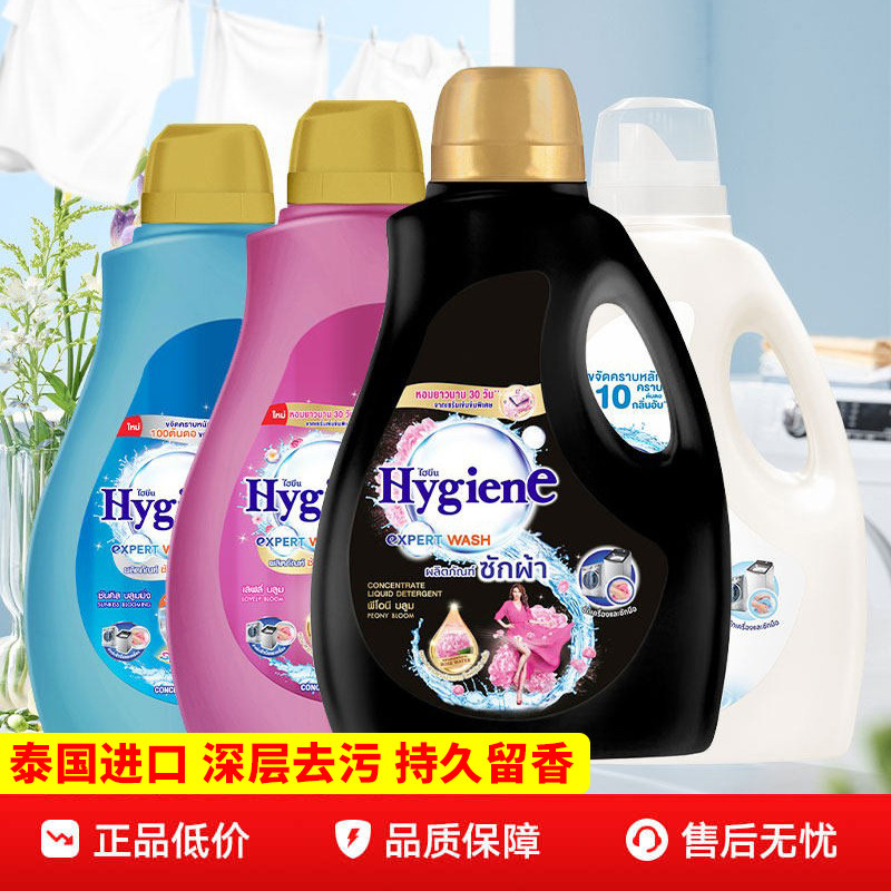 Hygiene喜净泰国进口芍药盛放洗衣液去污深层洁净易漂洗持久留香