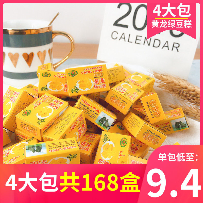 越南进口正宗黄龙绿豆糕410g*3盒装传统点心手工小吃老式怀旧零食