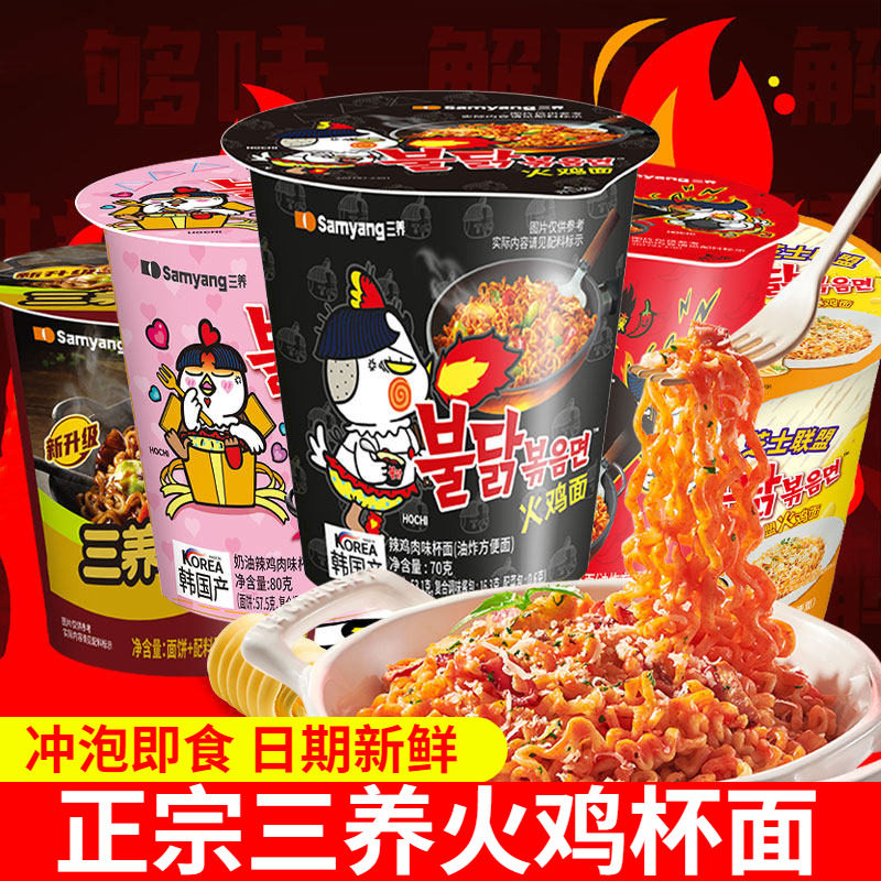 韩国进口三养火鸡面杯面韩式奶油味拌面桶装宿舍速食方便面泡面图片