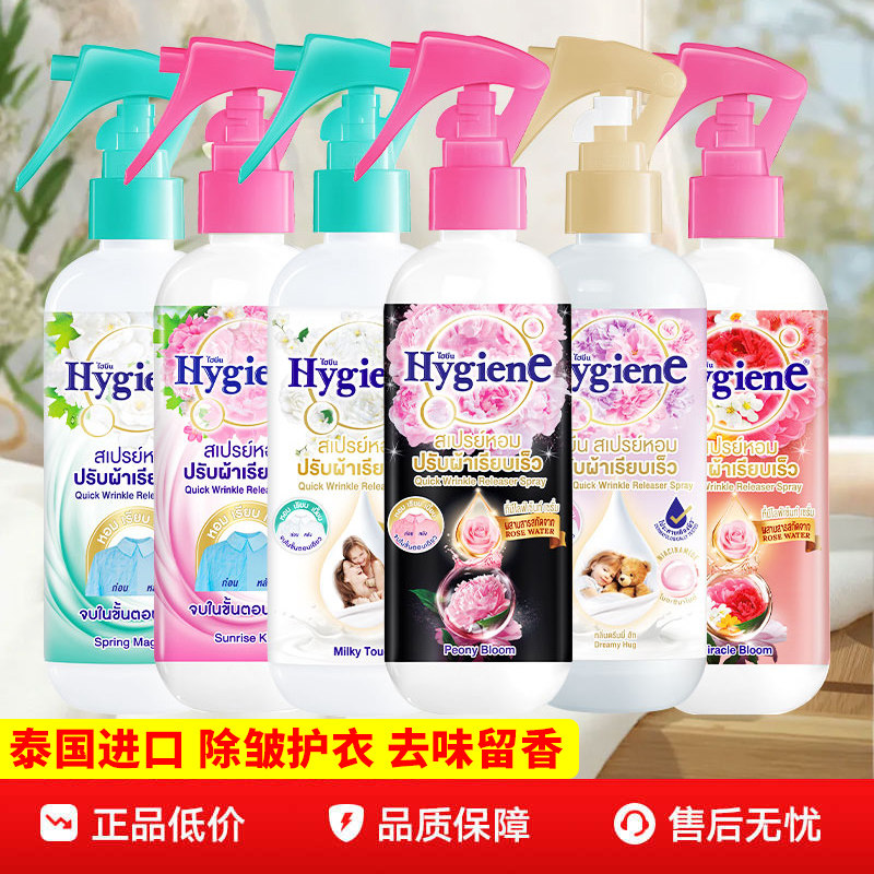 喜净Hygiene香氛护衣喷雾持久留香抗静电去异味除臭除皱喷雾220ml图片