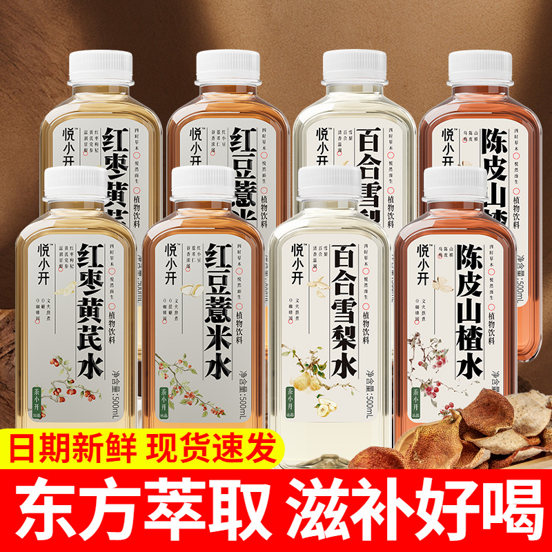 悦小开红豆薏米水500ml*15瓶红枣黄芪陈皮山楂雪梨水无糖饮料整箱