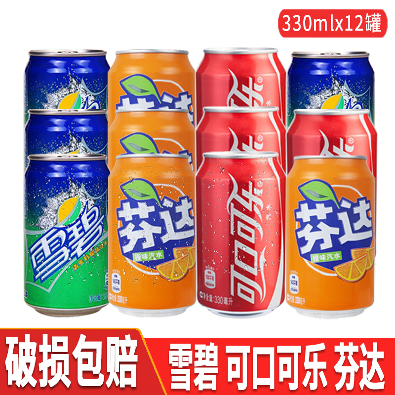 可口可乐雪碧芬达330ml×12罐装 清爽柠檬味碳酸饮料