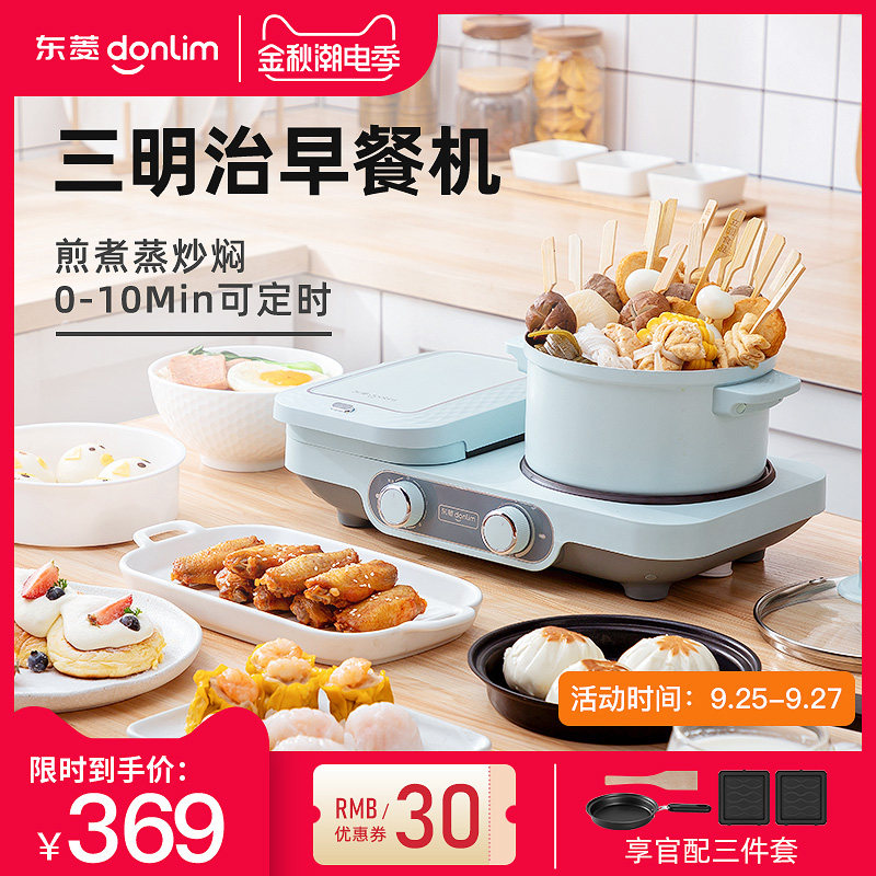 东菱三明治早餐机多功能四合一家用小型吐司烤面包机华夫饼机神器
