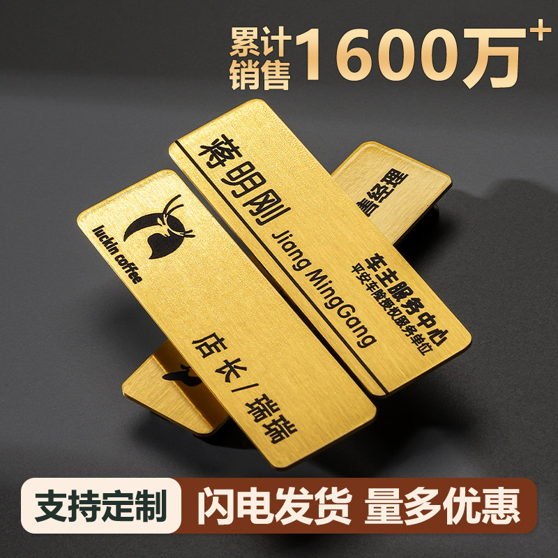 黄铜磁吸胸牌定制定做胸针工作牌logo印字员工姓名牌高档工号工牌