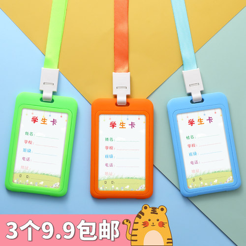 小学生姓名牌工作牌接送卡