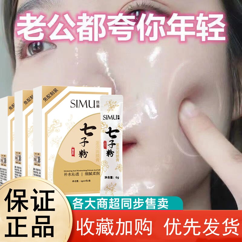 七子粉蛋壳面膜膏中祛黄嫩白补水精华油