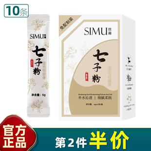 丝幕 10袋装 七子粉蛋壳面膜膏保湿紧致草本植萃撕拉式面膜软膜粉