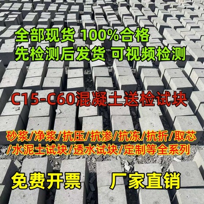 C15到C60强度150*150混凝土试块