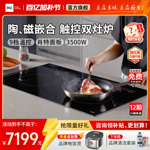 家用米技嵌入式电磁炉