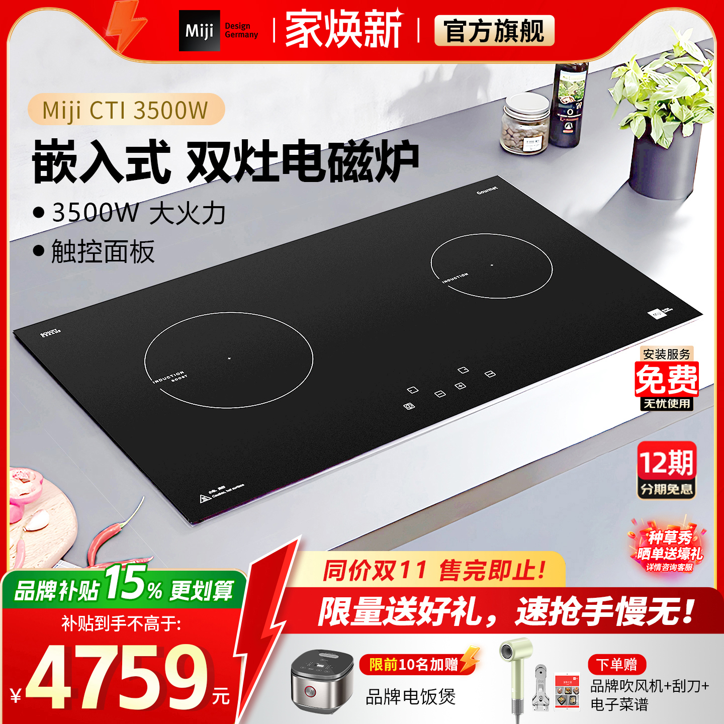 Miji米技电磁炉灶家用CTI-3500II双灶头爆炒双眼嵌入式触控