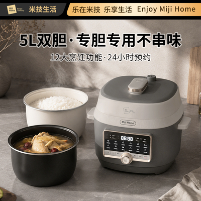 米技生活电压力锅EPC-L5098家用双胆电饭锅多功能预约一键泄压