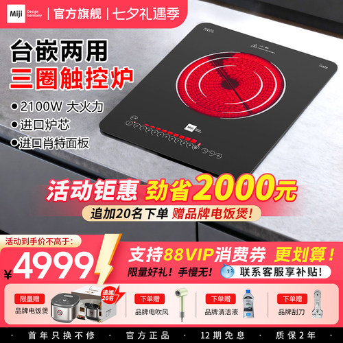 家用触控米技电陶炉猛火爆炒两用