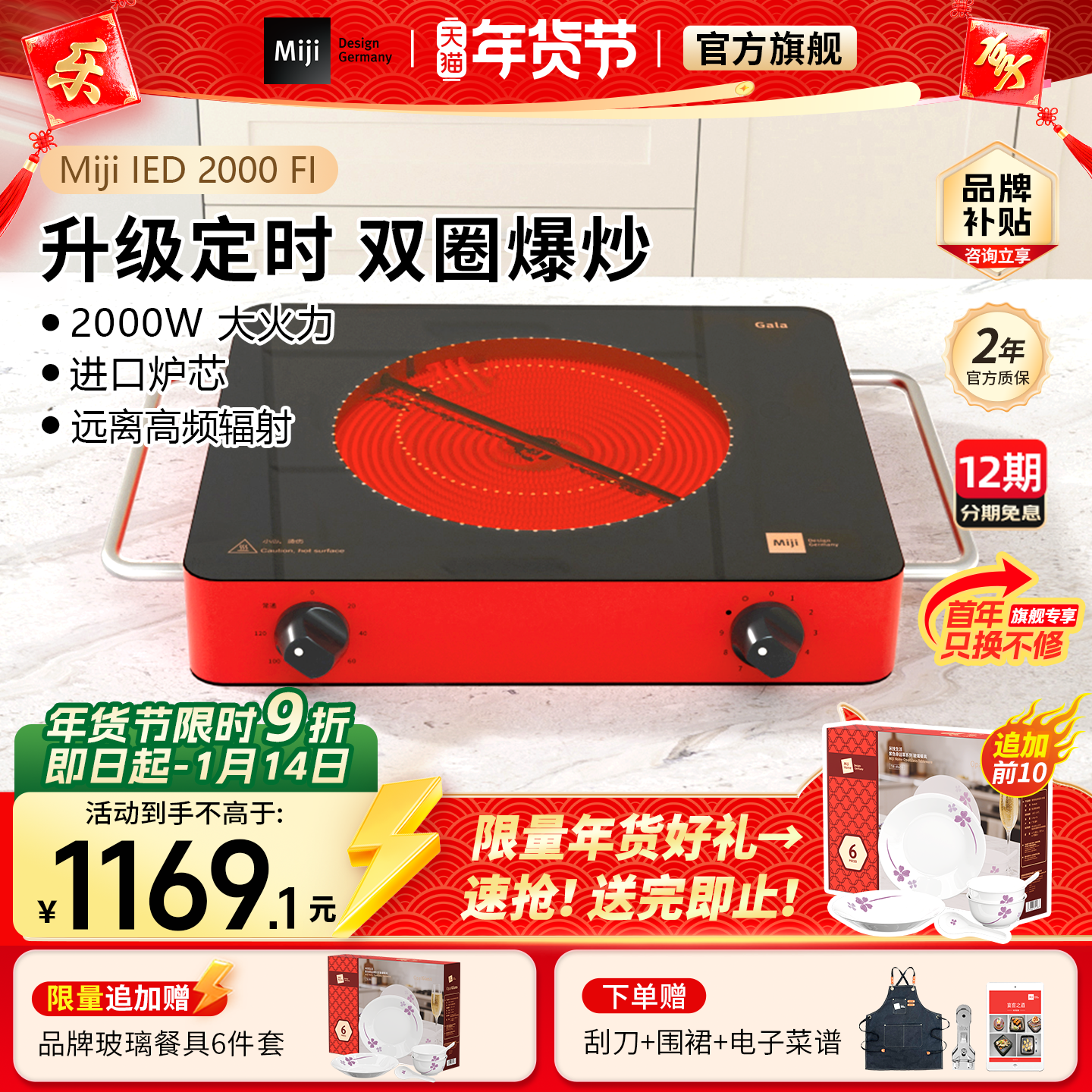 米技生活电陶炉Miji 2000W家用双圈大功率爆炒升级定时非电磁炉