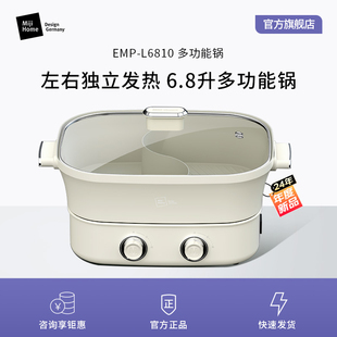 米技生活多功能锅EMP L6810家用电火锅料理锅