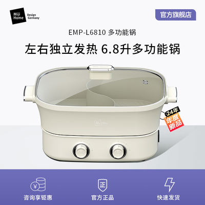 米技生活多功能锅EMP-L6810家用电火锅料理锅