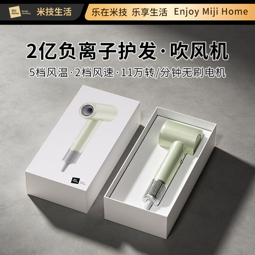 米技生活负离子高速电吹风