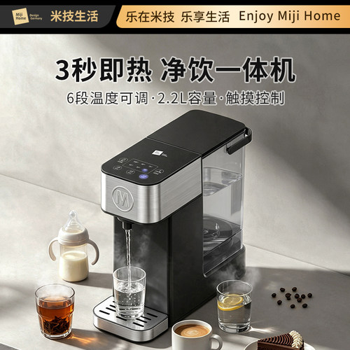 米技生活(Miji Home Design Germany)米技（MIJI)净饮机HK-L2201