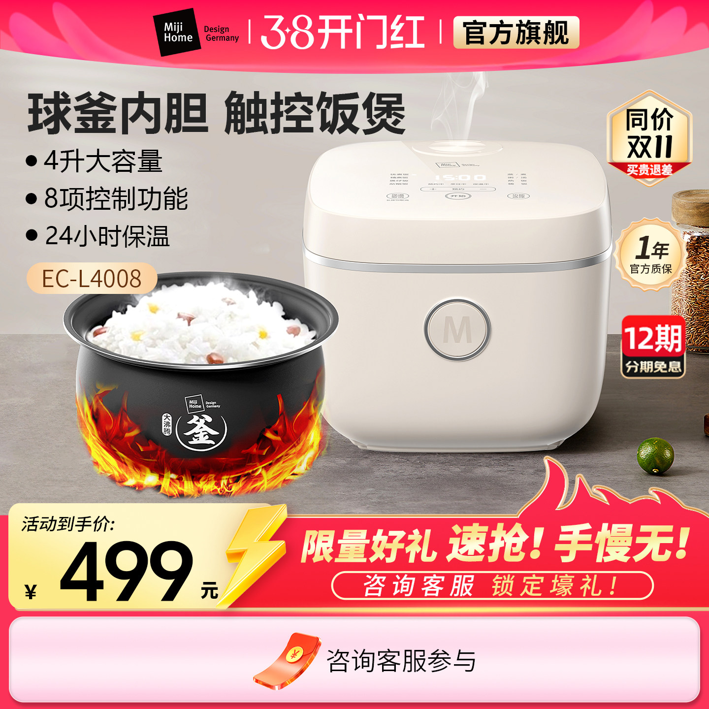 米技生活电饭煲EC-L4008多功能家用微电脑电饭锅4L大容量