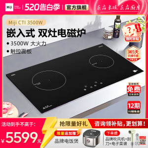 miji米技电磁炉灶家用爆炒